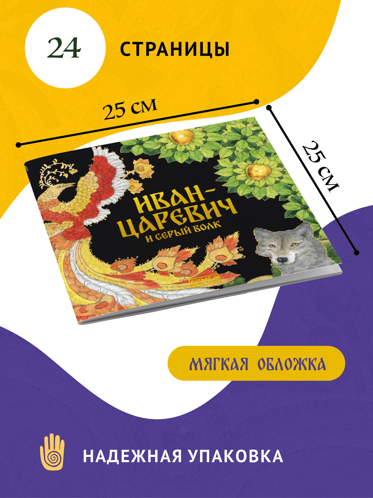 Книга сказка Бумба Иван-Царевич и серый волк - фото 3