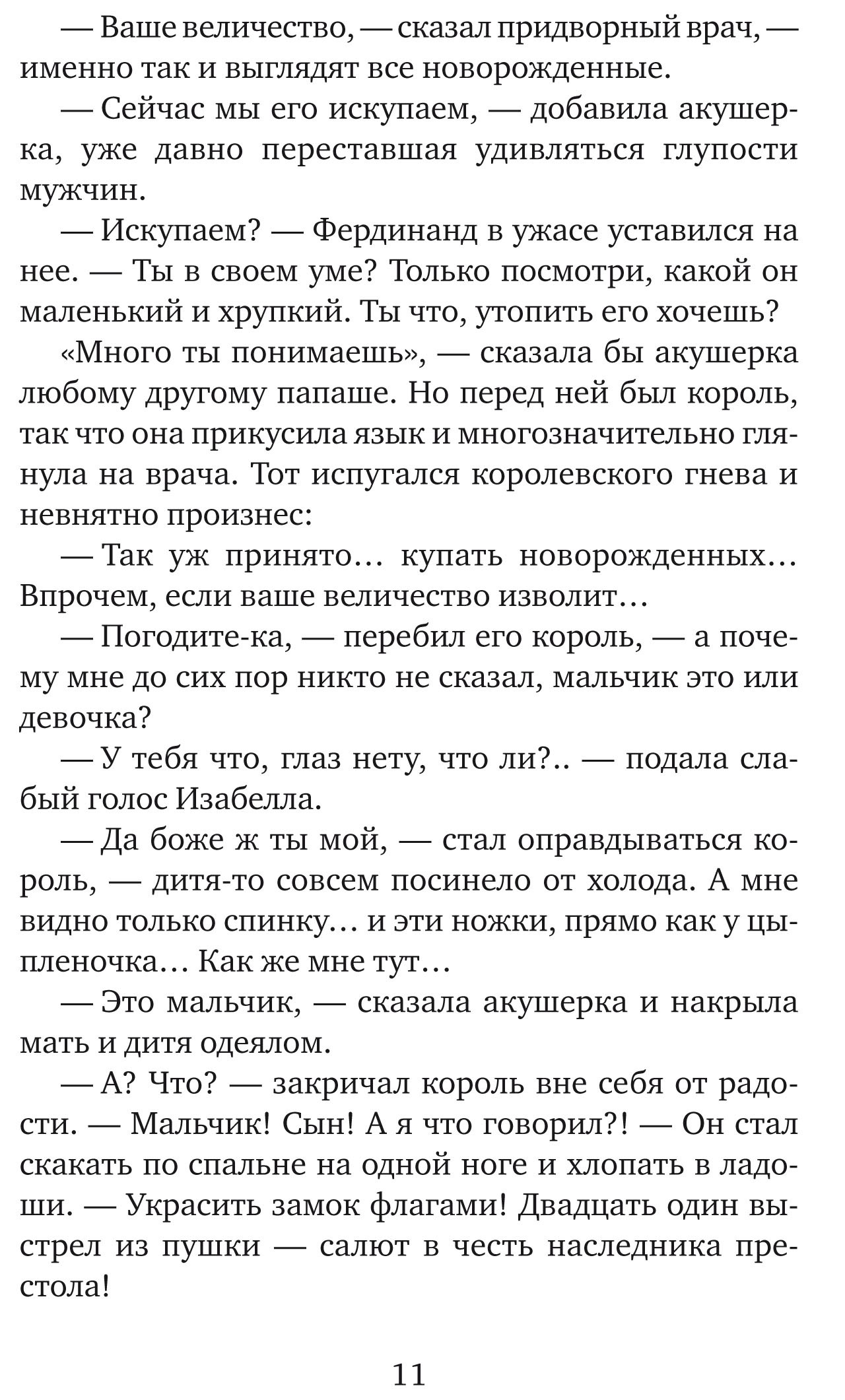 Книга Текст Дикая Софи - фото 8
