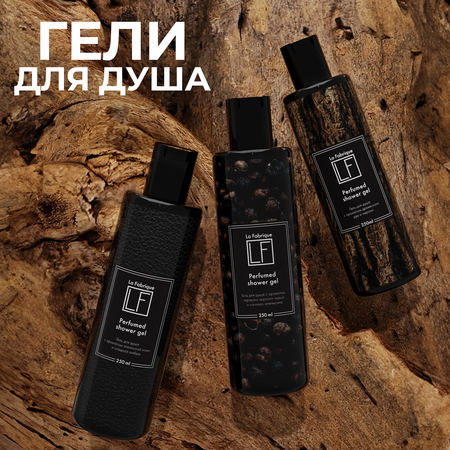 Гель La Fabrique 250 мл 3 шт.