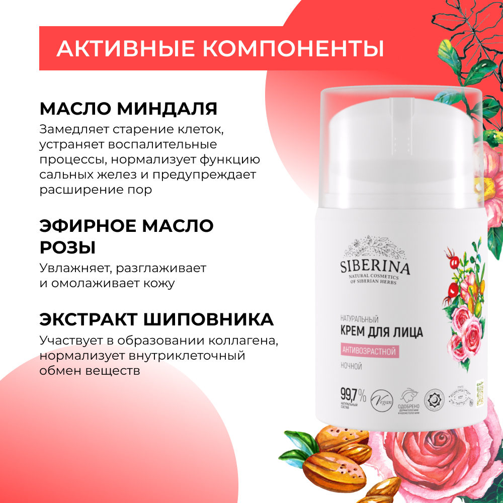 Крем Siberina 50 мл - фото 4