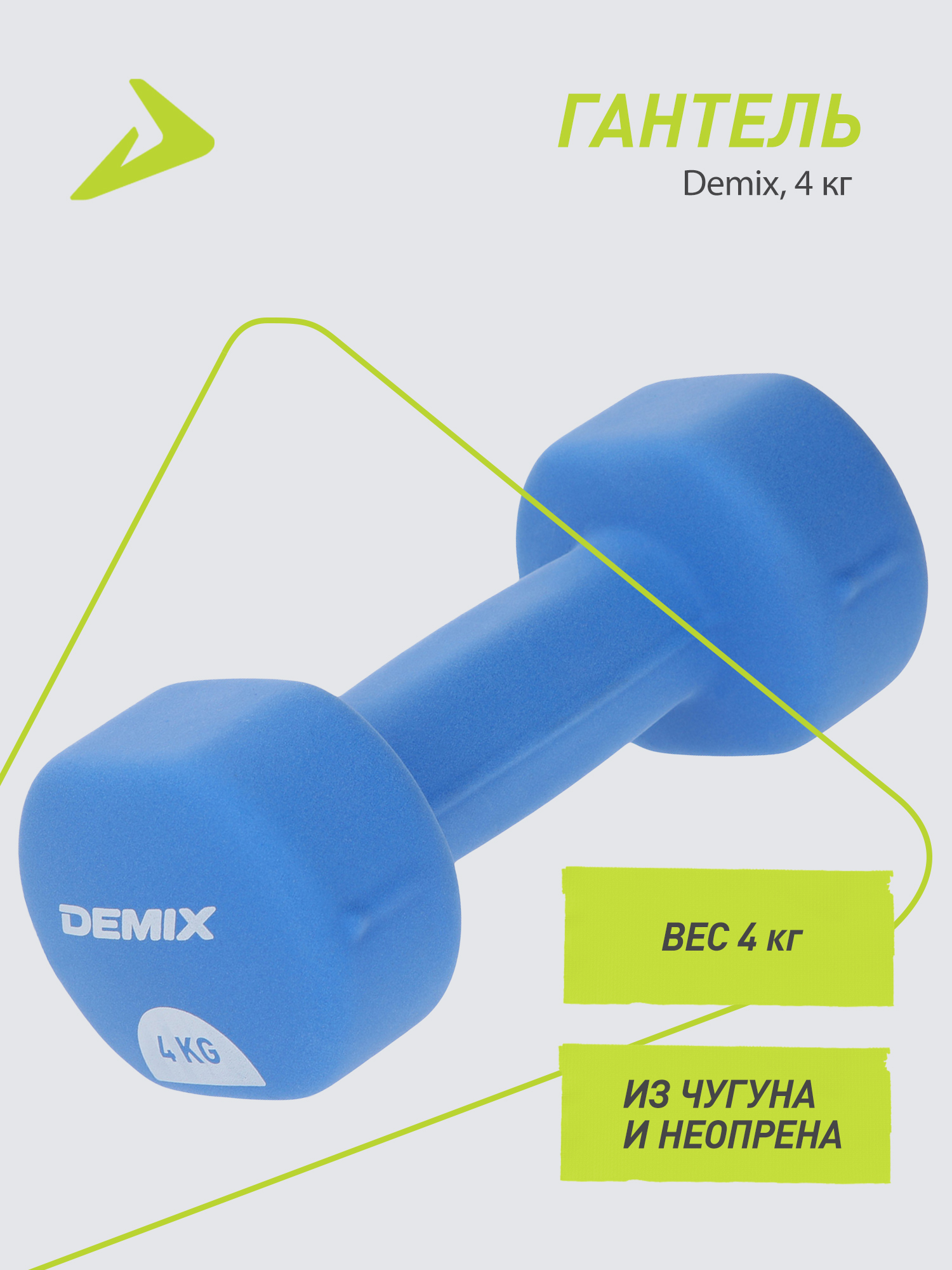Гантели Demix 4 кг - фото 2