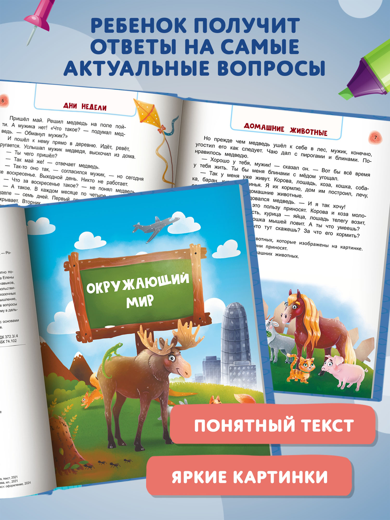 Книга Феникс Окружающий мир логика и письмо - фото 5