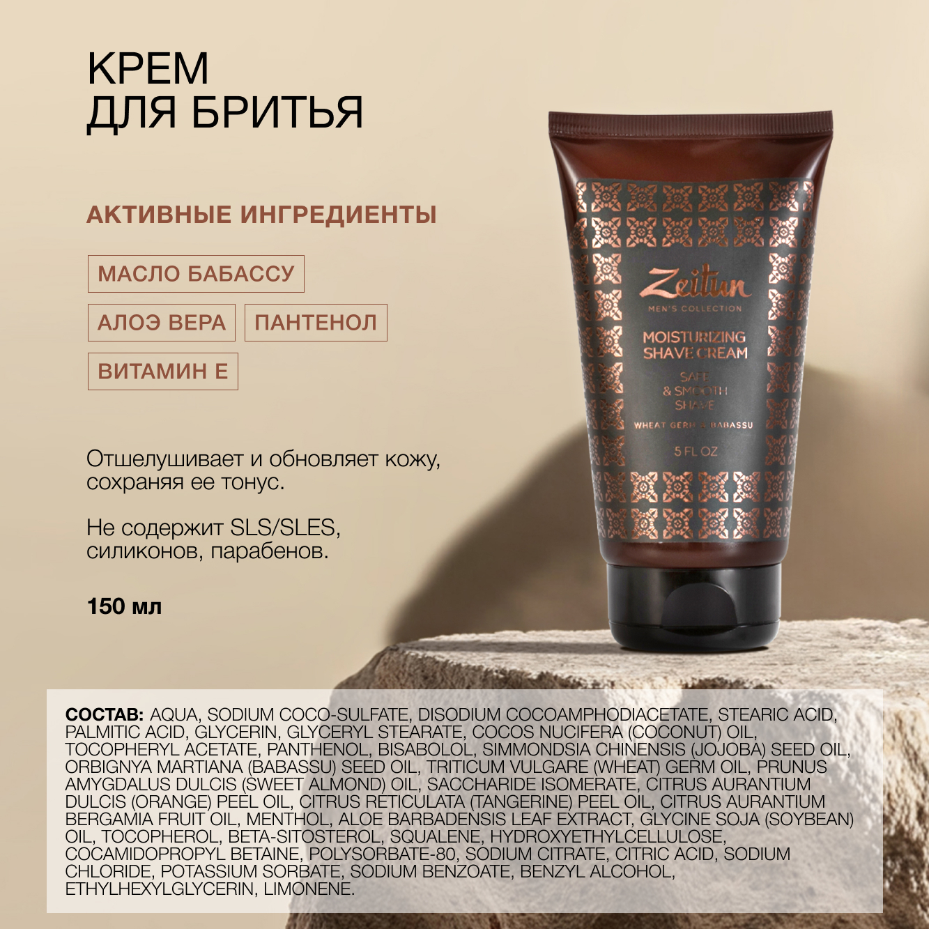 Набор средств Zeitun Практичный подход 410 мл - фото 5