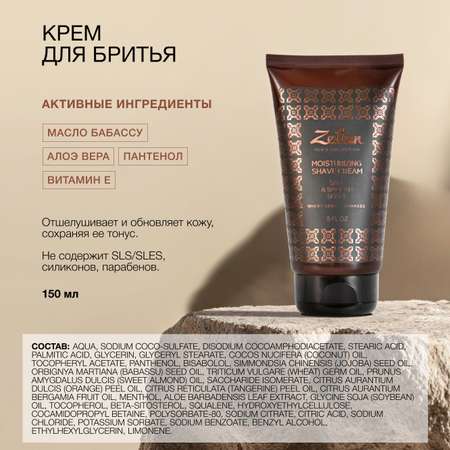 Набор средств Zeitun Практичный подход 410 мл