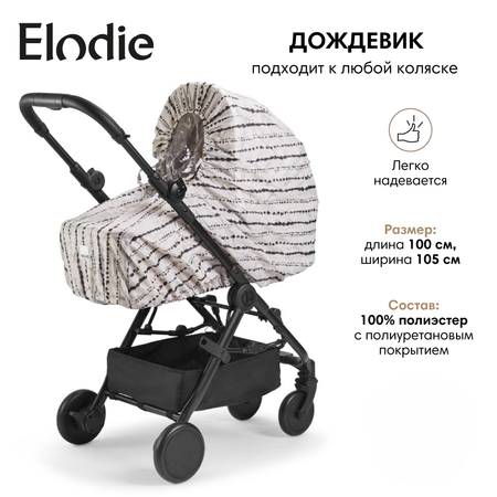 Дождевик Elodie Tidemark Drops