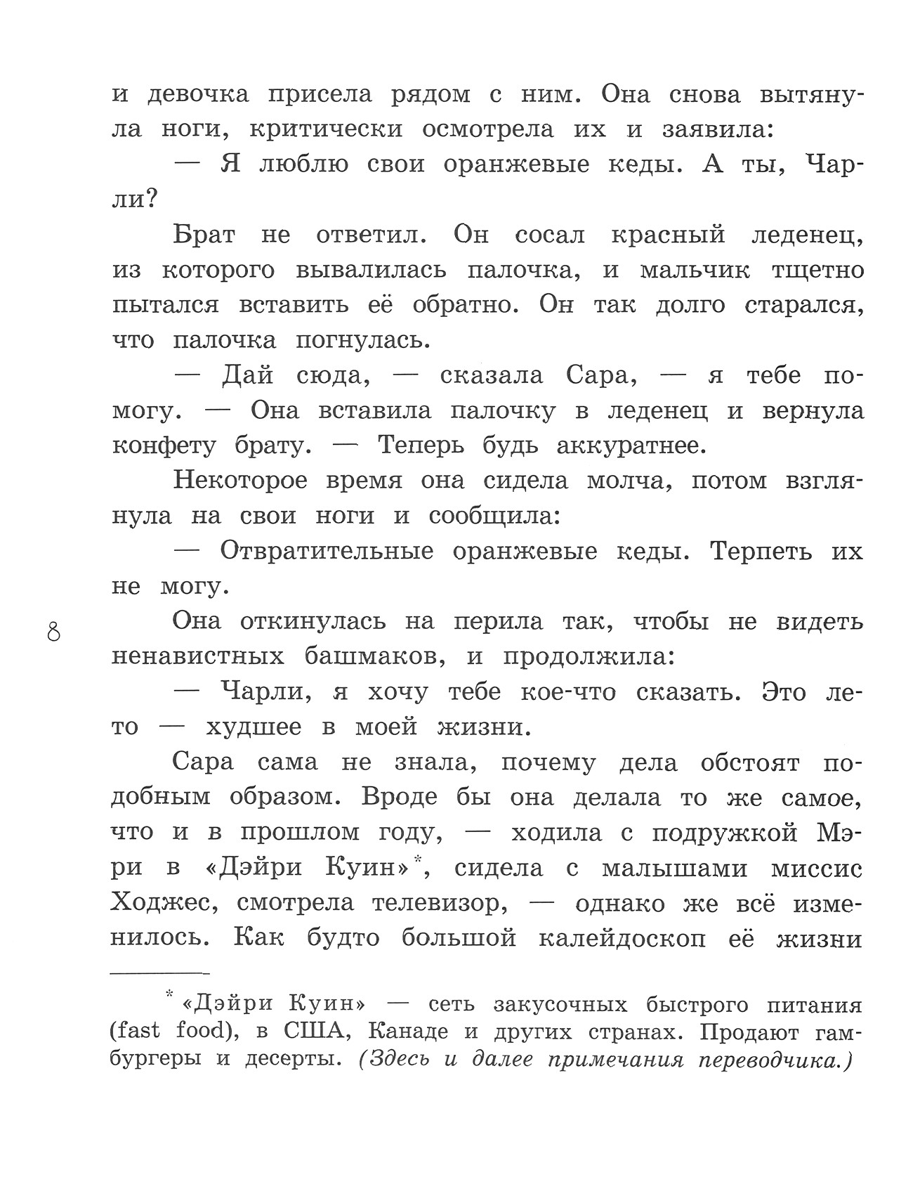 Книга Лабиринт Лебединое лето - фото 8