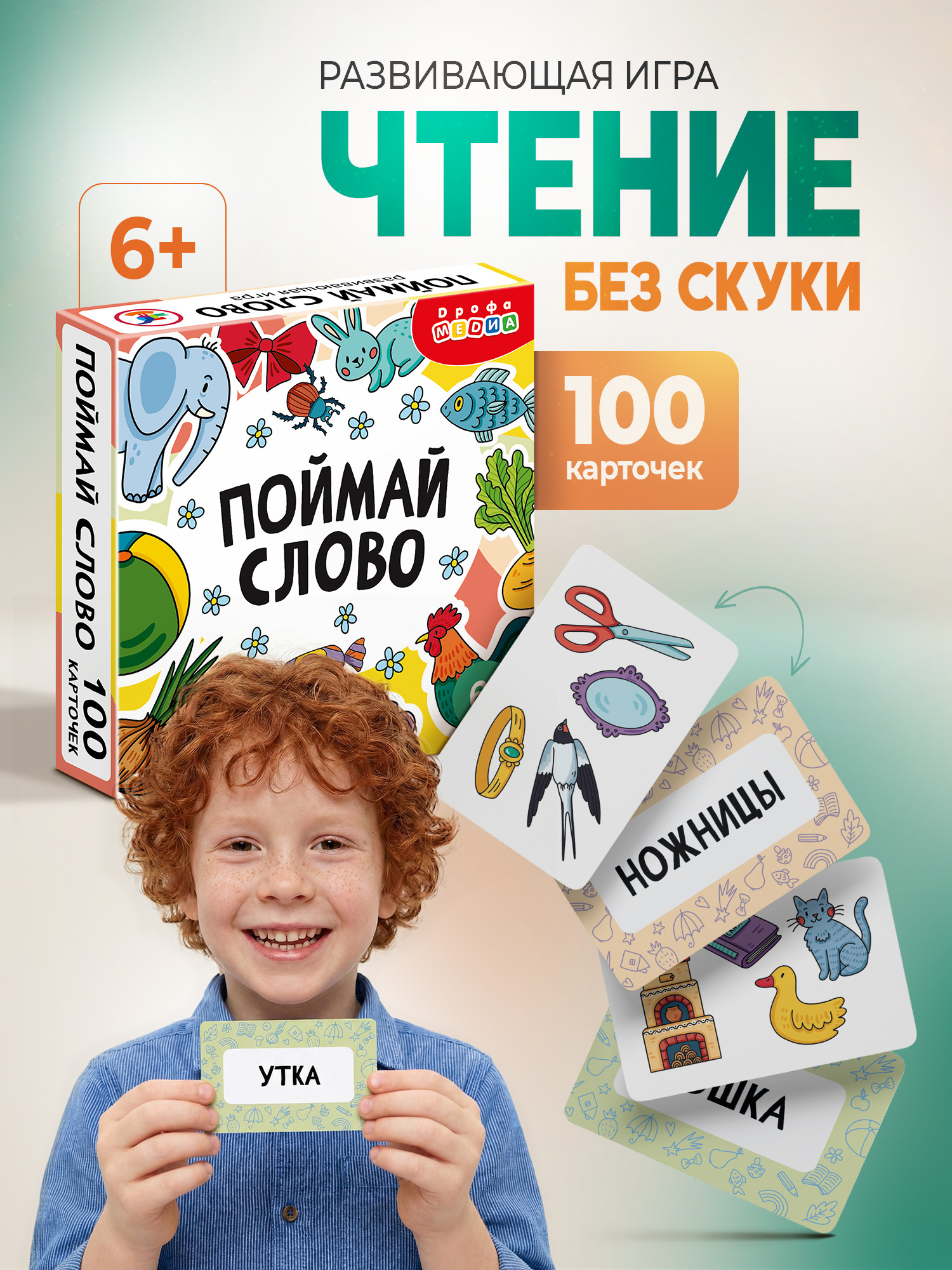 Настольная игра Дрофа-Медиа Поймай слово - фото 1