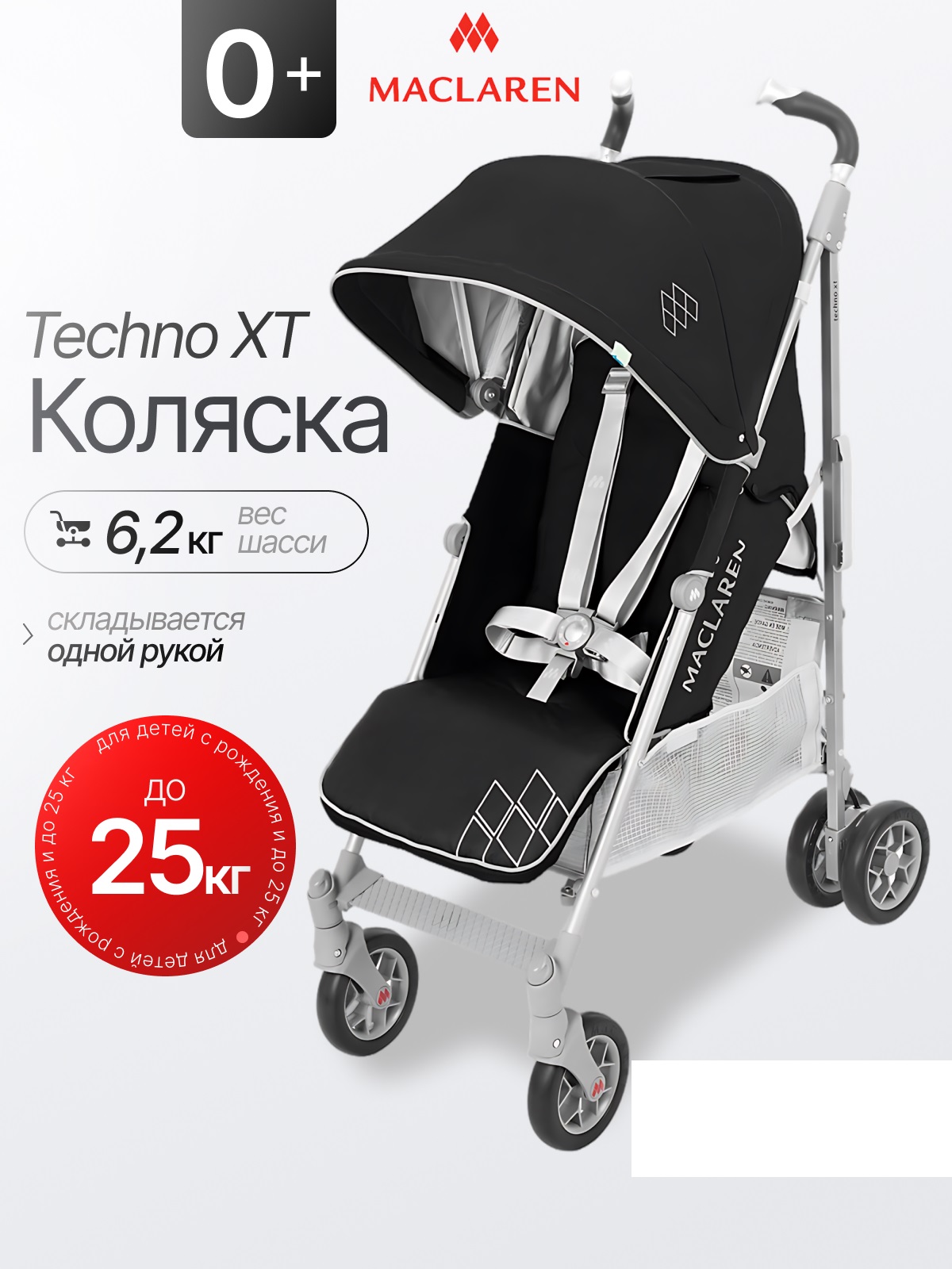 Коляска прогулочная Maclaren Techno XT Black/Silver черный - фото 1