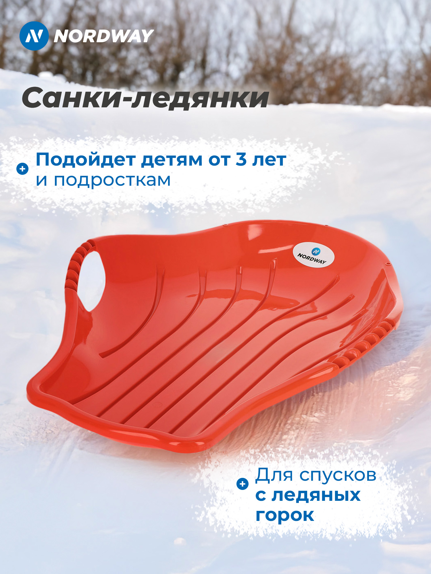 Ледянка Nordway 92х72 см - фото 2