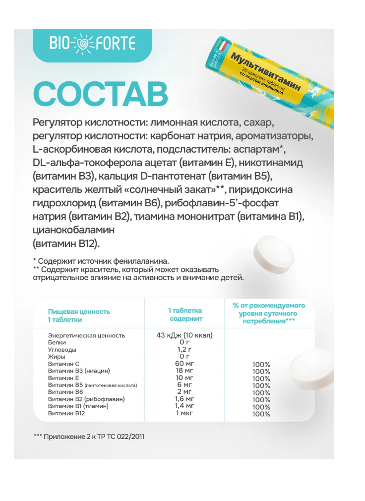 Витамины BioForte мультивитамины - фото 7