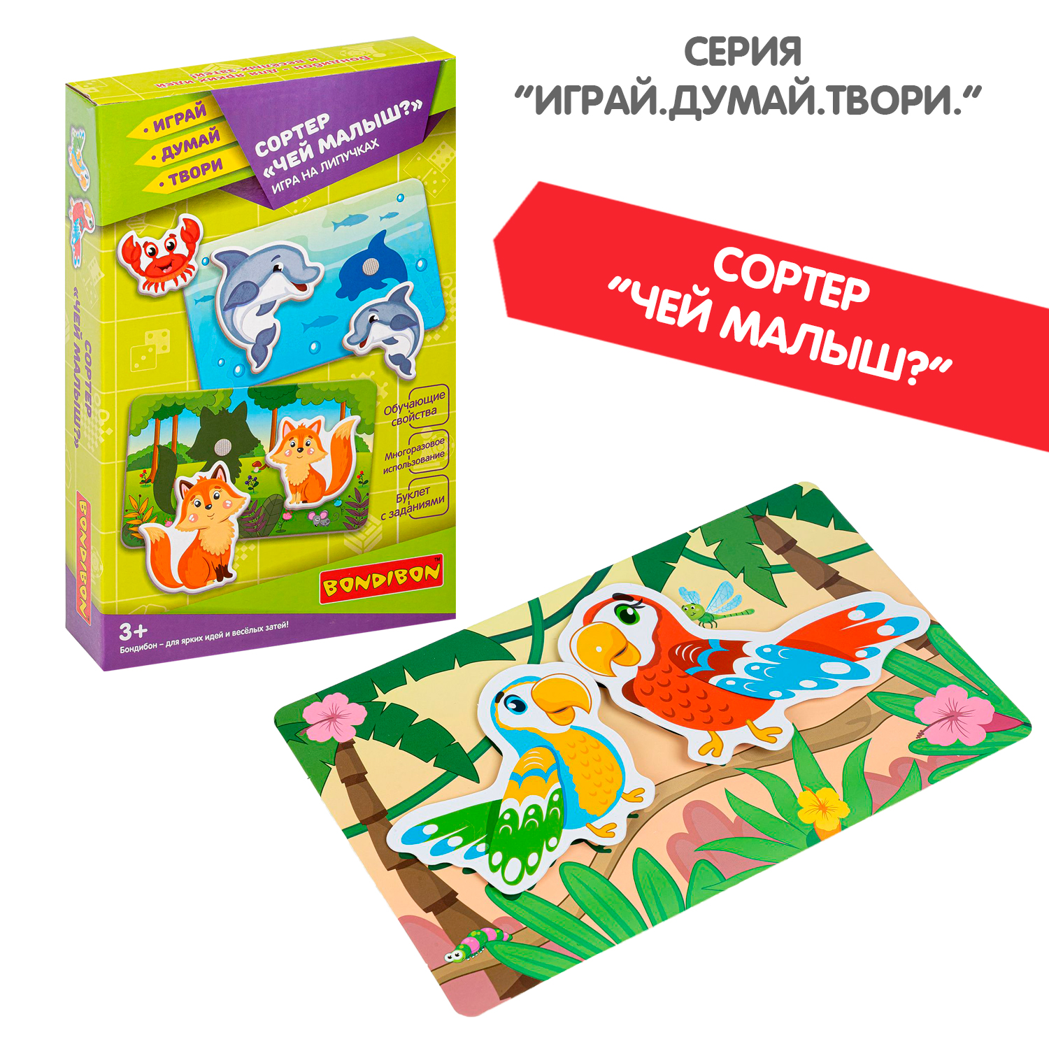Сортер на липучках BONDIBON Чей Малыш? серия Играй Думай Твори - фото 9