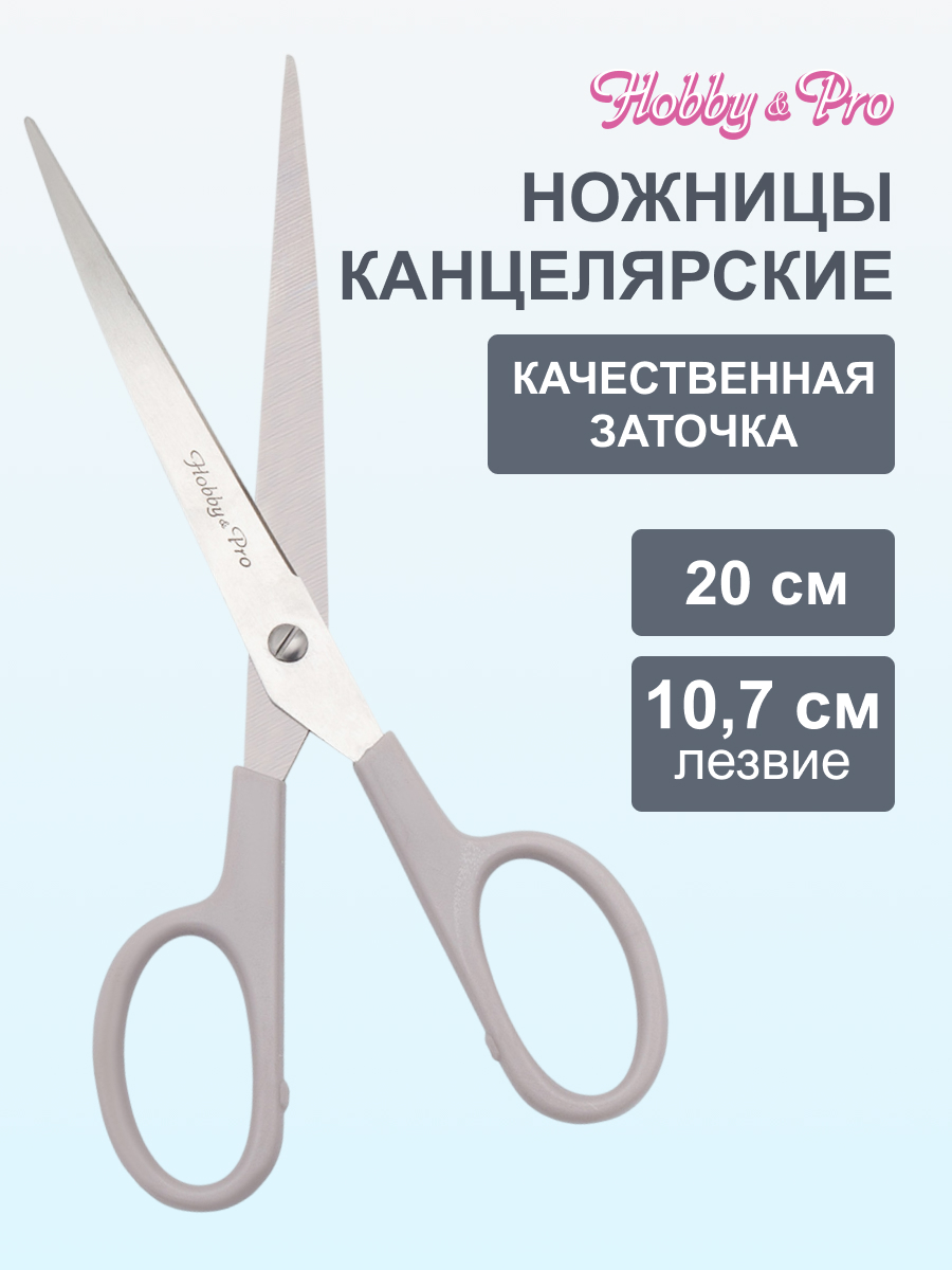 Ножницы канцелярские Hobby Pro - фото 1