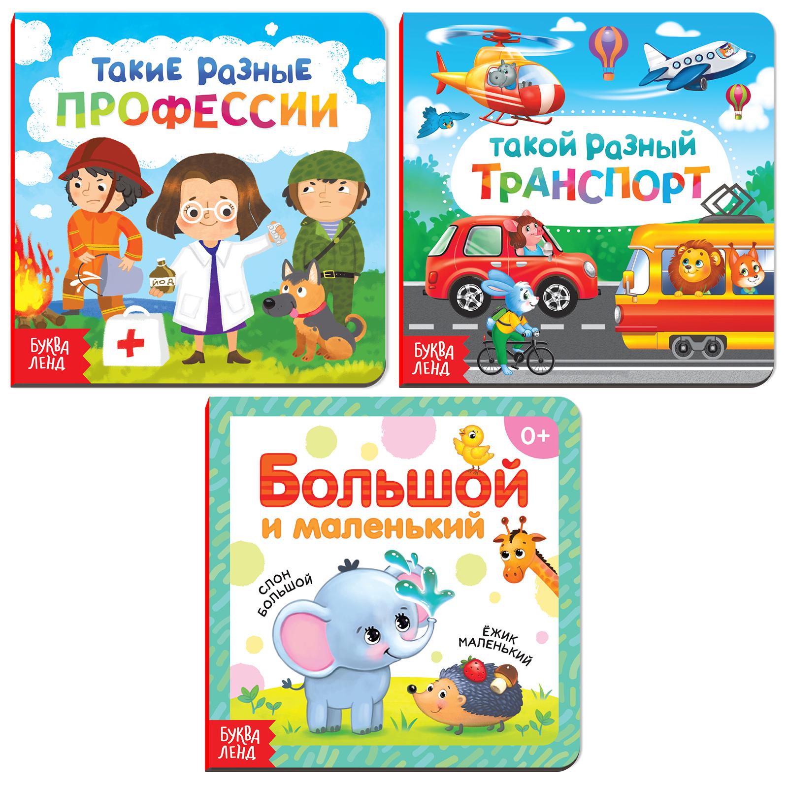 Изображение товара Набор картонных книг Буква-ленд «Про всё на свете» 3 шт. по 10 стр.