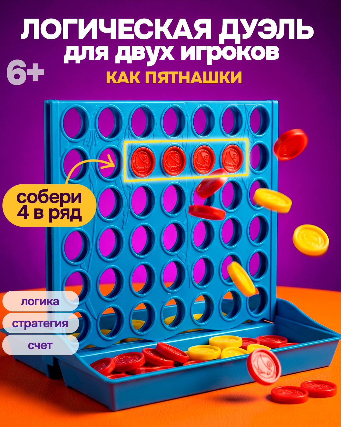 Настольная игра 1TOY Пятнашки 4 в ряд - фото 1