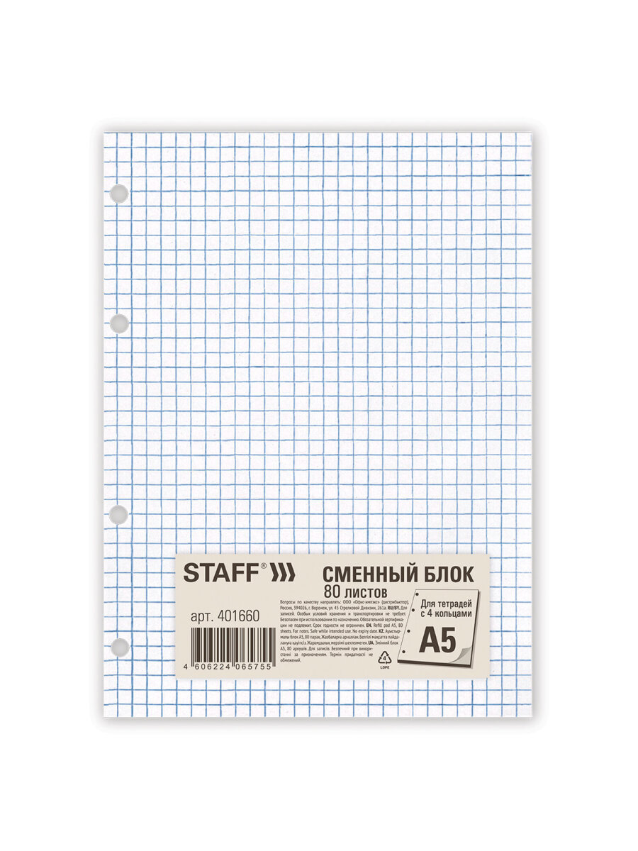 Сменный блок Staff клетка - фото 2