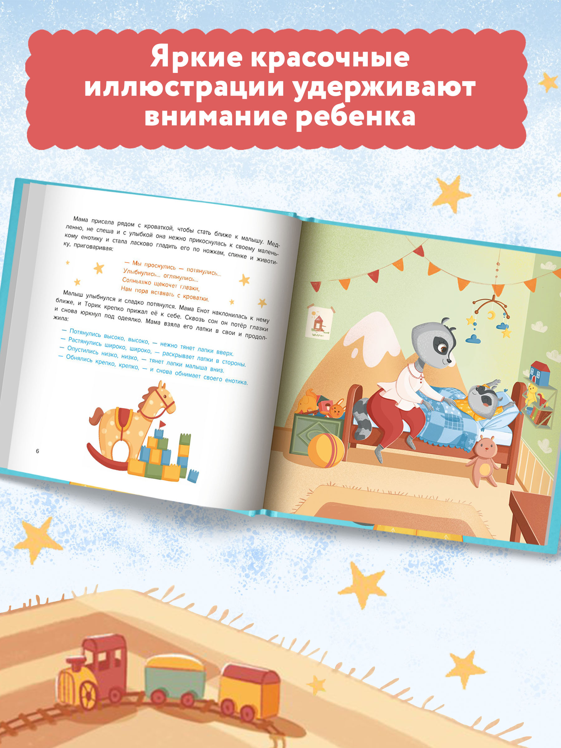 Книга Феникс Секреты полезных привычек. Как научить ребенка чистить зубки и собирать свои игрушки - фото 5