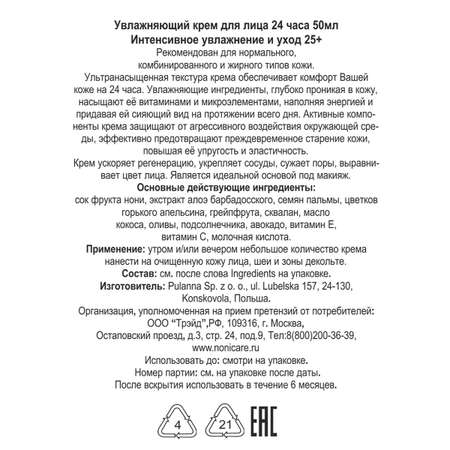 Крем NONICARE