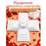 Коробка сюрприз распадающаяся AXLER 5 в 1 подарочная раскладушка для подарка и сладостей