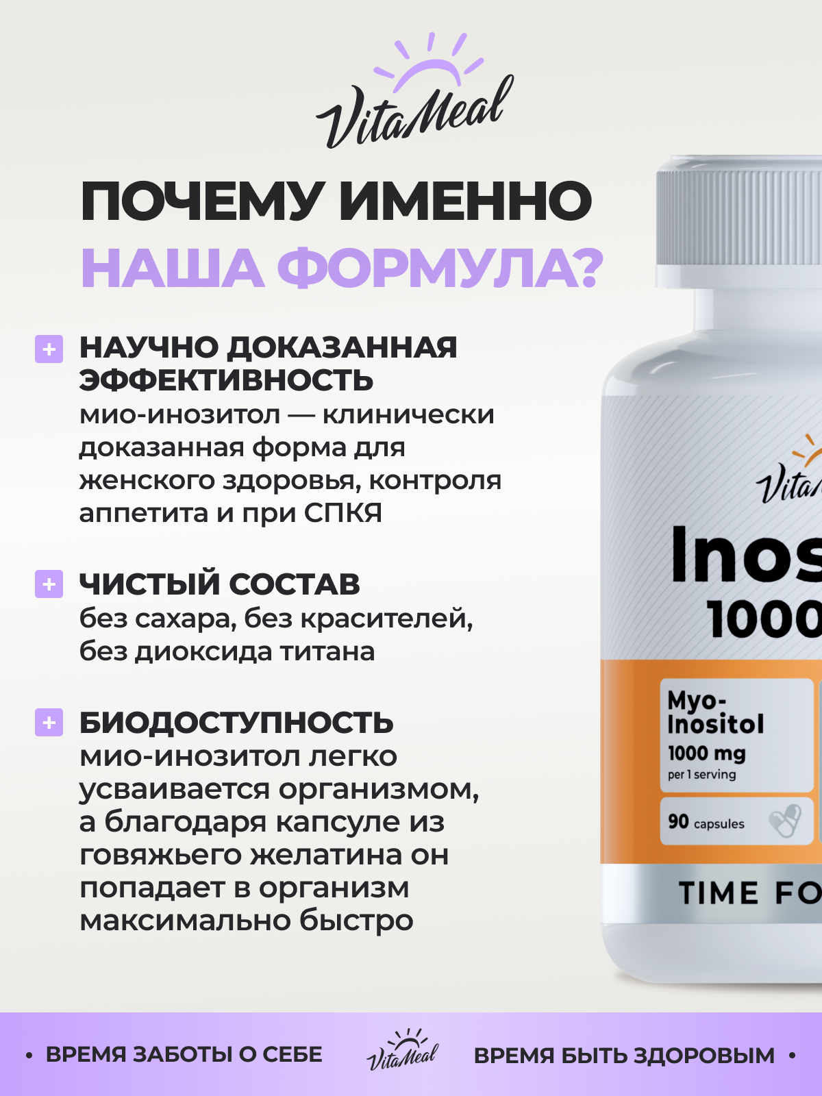 Биологически активная добавка VitaMeal Инозитол 1000 мг БАД для женского здоровья Inositol 1000 mg 90 капсул - фото 7