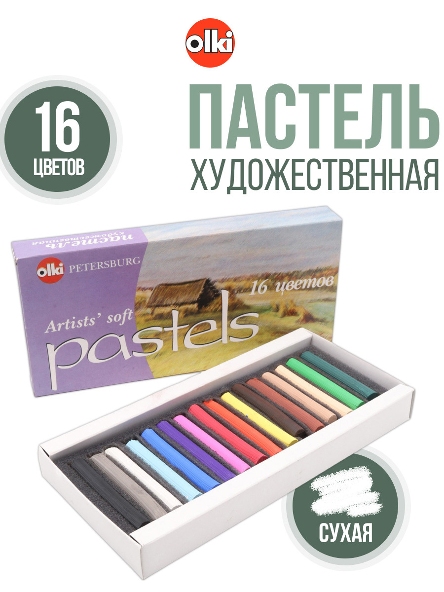 Пастель сухая olki 16 шт. - фото 1