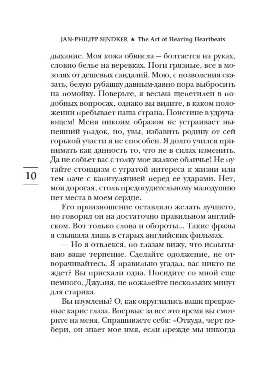 Книга АЗБУКА Зендкер. Искусс. слышать стук сердца. Вся бирманская трилогия. Комп. из 3-х книг - фото 7