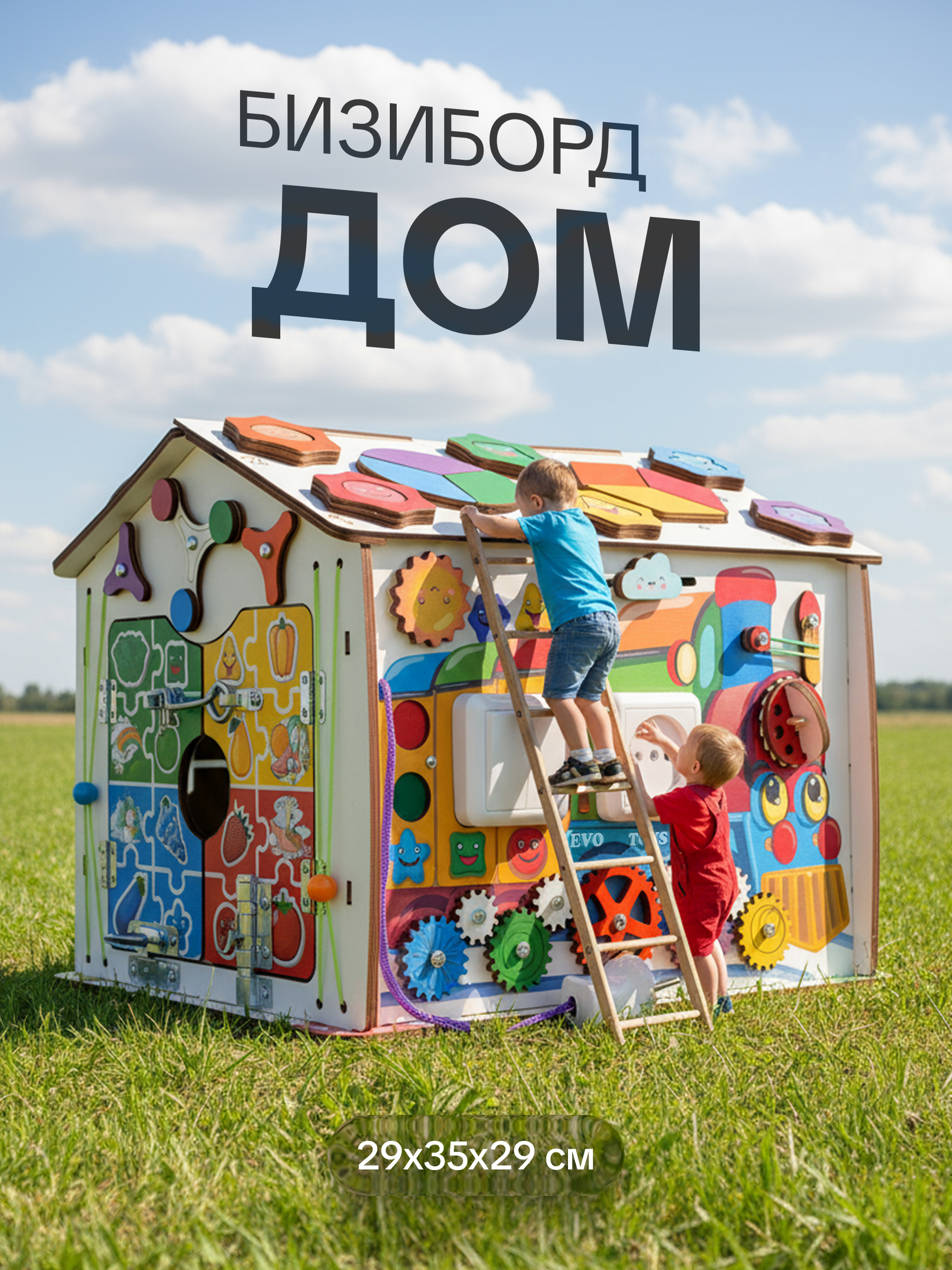 Игрушка Evotoys бизиборд Смайлики - фото 1