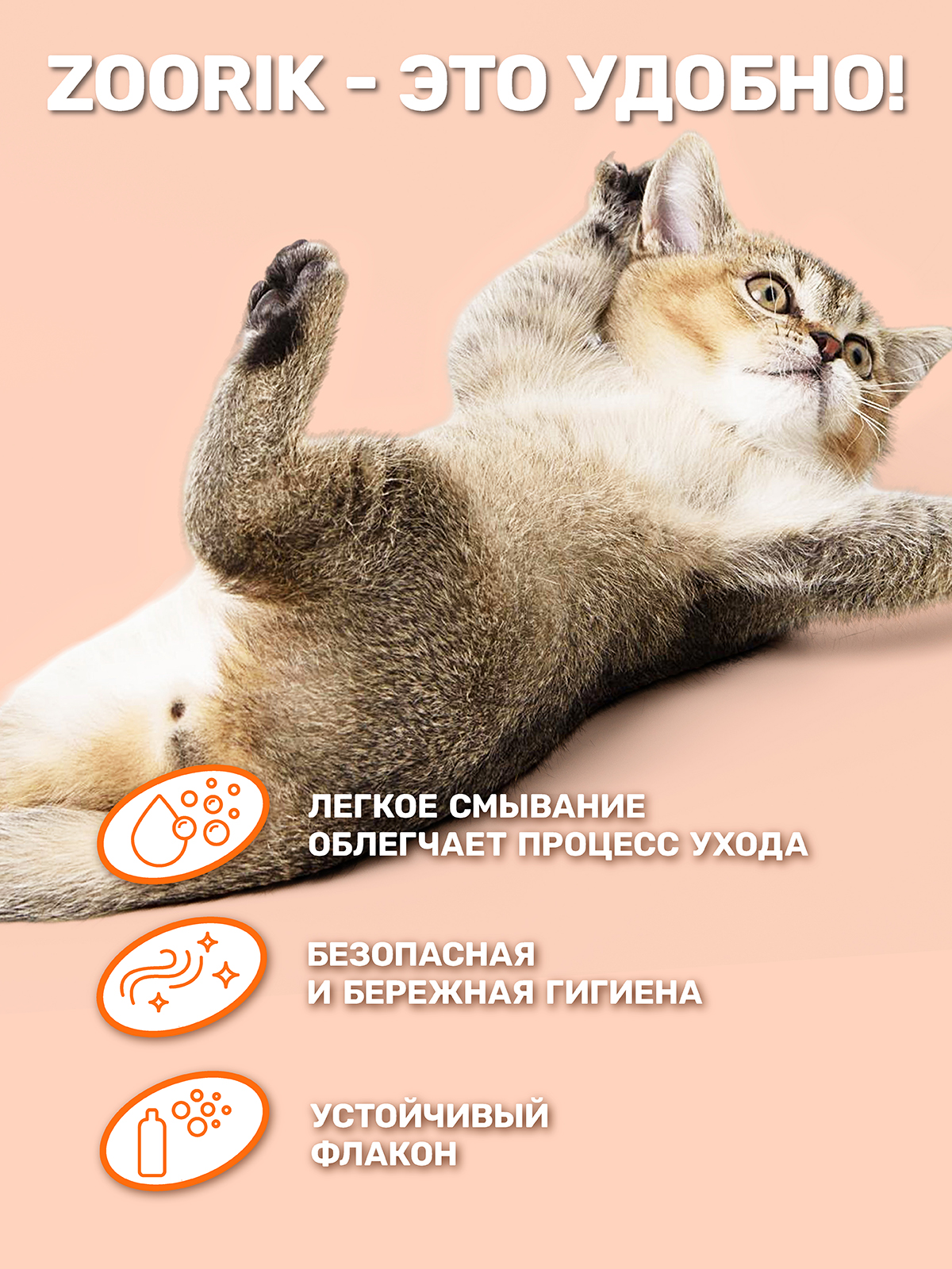 Крем-гель для собак и кошек ZOORIK успокаивающий для интимной гигиены 250 мл - фото 6
