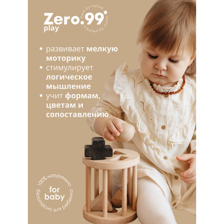 Игрушка ZerO-99 сортер черный
