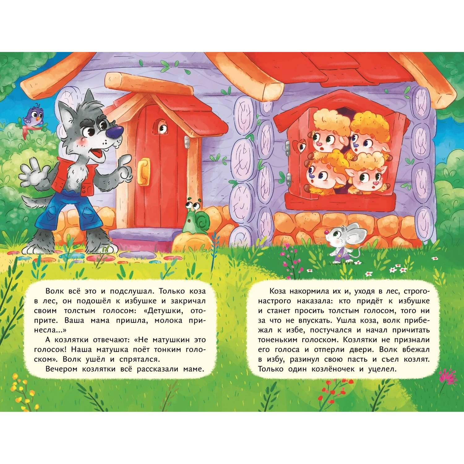 Книга Волк и семеро козлят иллюстрации Сребренника - фото 3