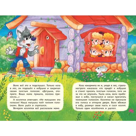Книга Волк и семеро козлят иллюстрации Сребренника