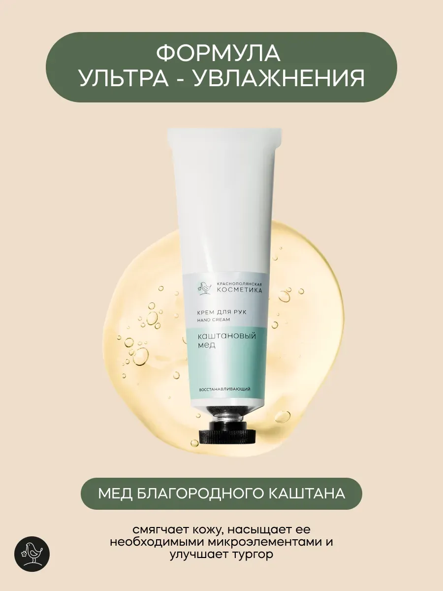 Крем Краснополянская косметика для рук Каштановый мед 30 мл 1 шт. - фото 7