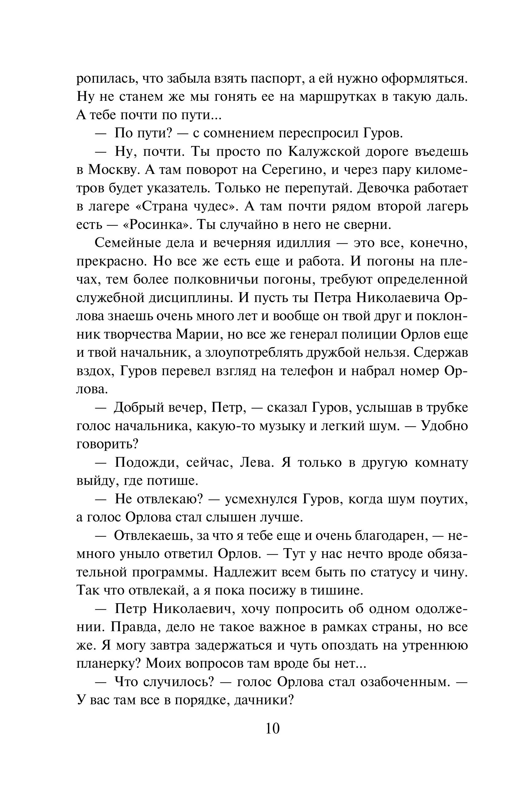 Книга Эксмо Тайна двух лагерей - фото 5