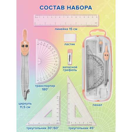 Готовальня Brauberg