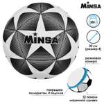 Спортивный мяч MINSA футбольный