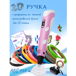 3D ручка 3D PEN пластик ABS 150м трафареты