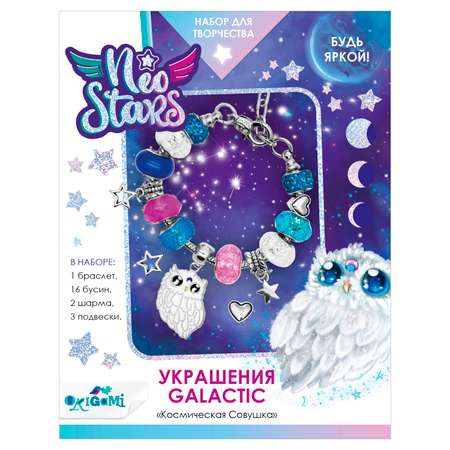 Набор для творчества Origami Neo Stars Украшения своими руками Galactic Космическая Совушка 08768