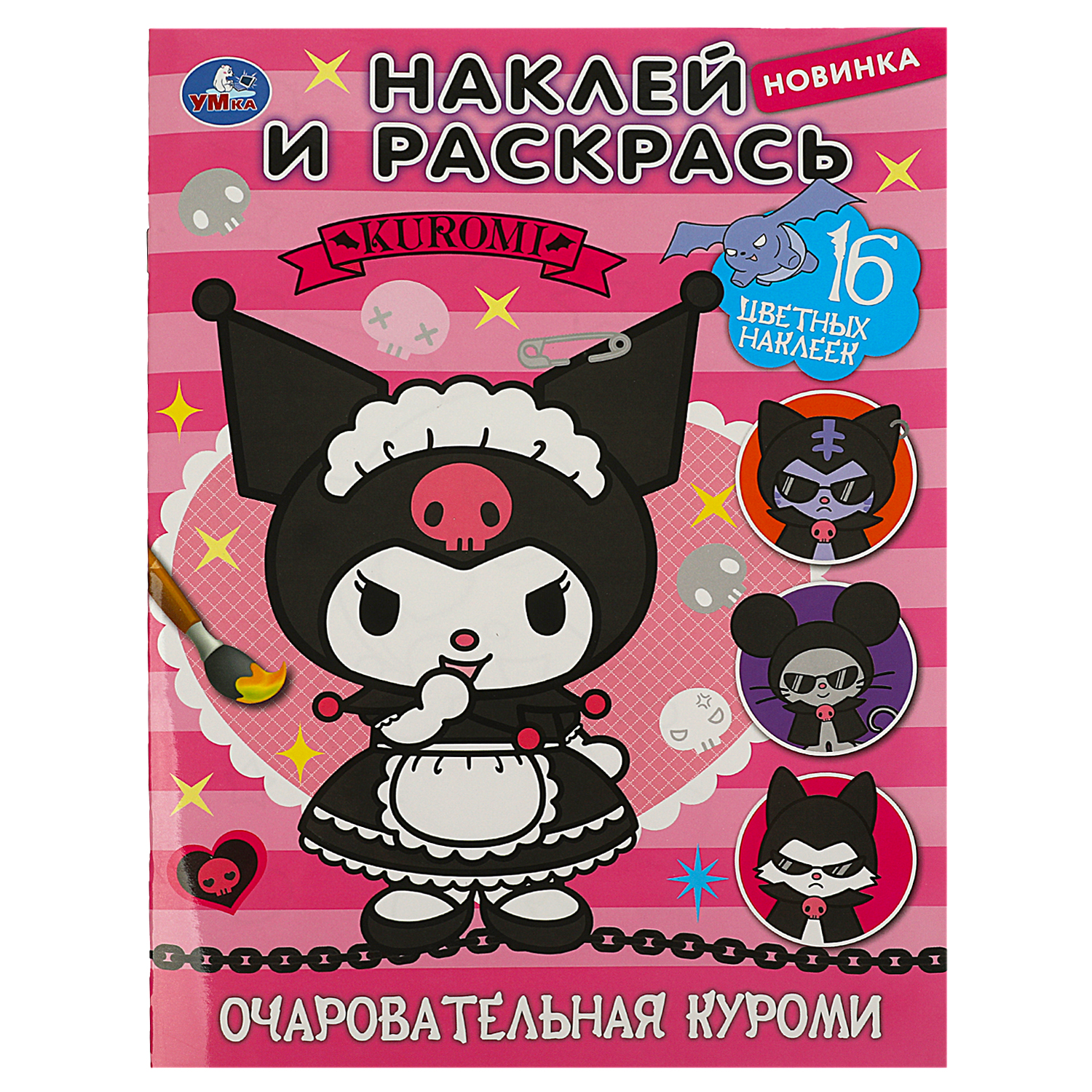 Раскраска Умка Наклей и раскрась Куроми 359208 - фото 2