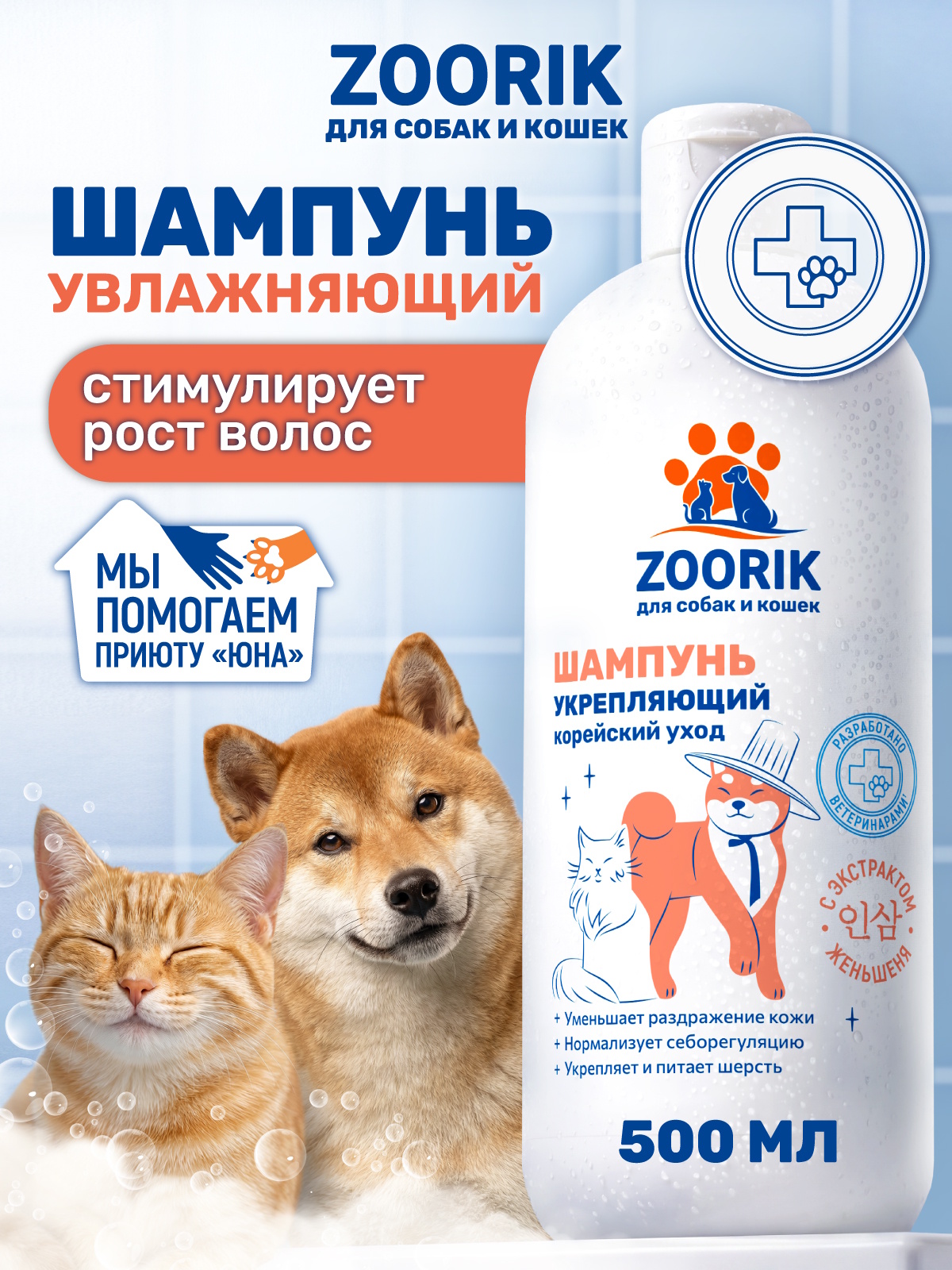 Шампунь для собак и кошек ZOORIK против линьки и для роста шерсти с женьшенем 500 мл - фото 1