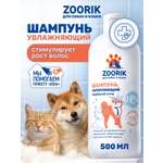 Шампунь для собак и кошек ZOORIK против линьки и для роста шерсти с женьшенем 500 мл