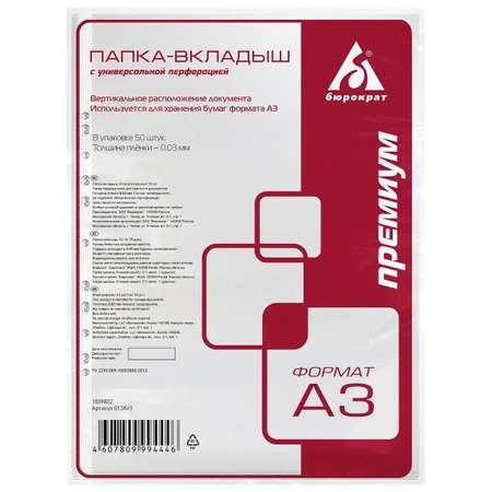 Файл Бюрократ