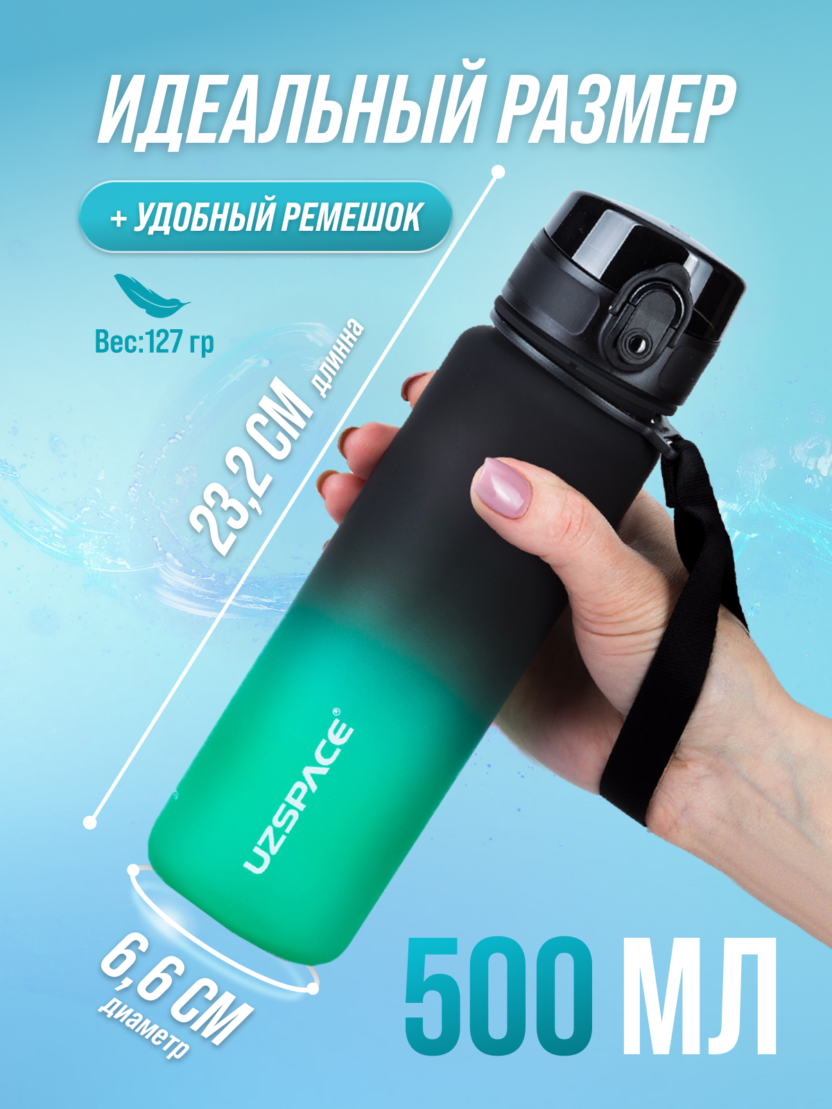 Бутылка UZSPACE 500 мл - фото 2