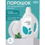 Средство для мытья посуды МИЛИН ДОМ 2000 мл