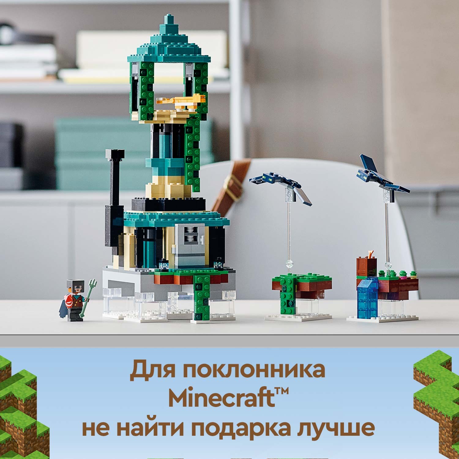 Конструктор LEGO Minecraft Небесная башня - фото 4