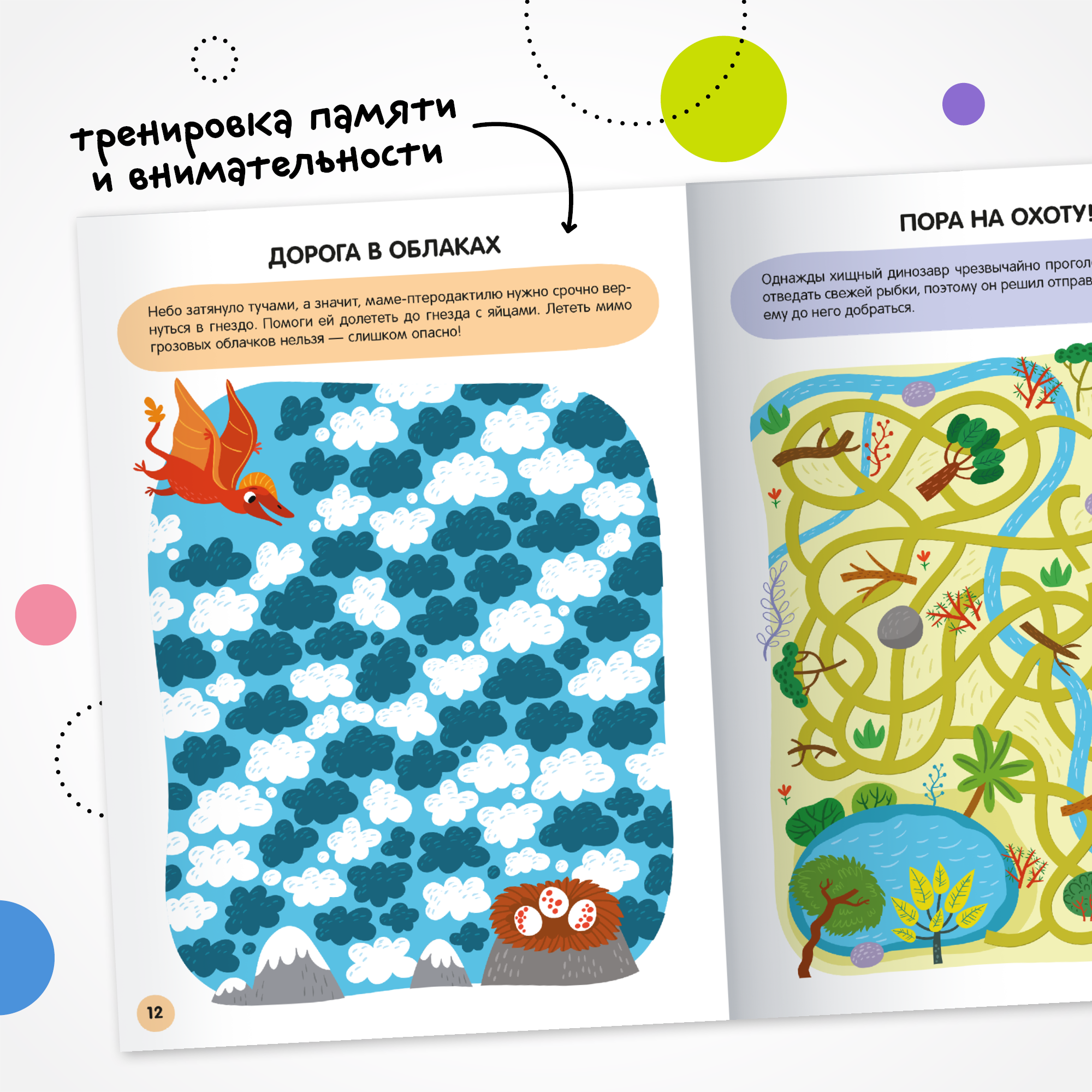 Книга МОЗАИКА kids Весёлые лабиринты Динозавры - фото 8