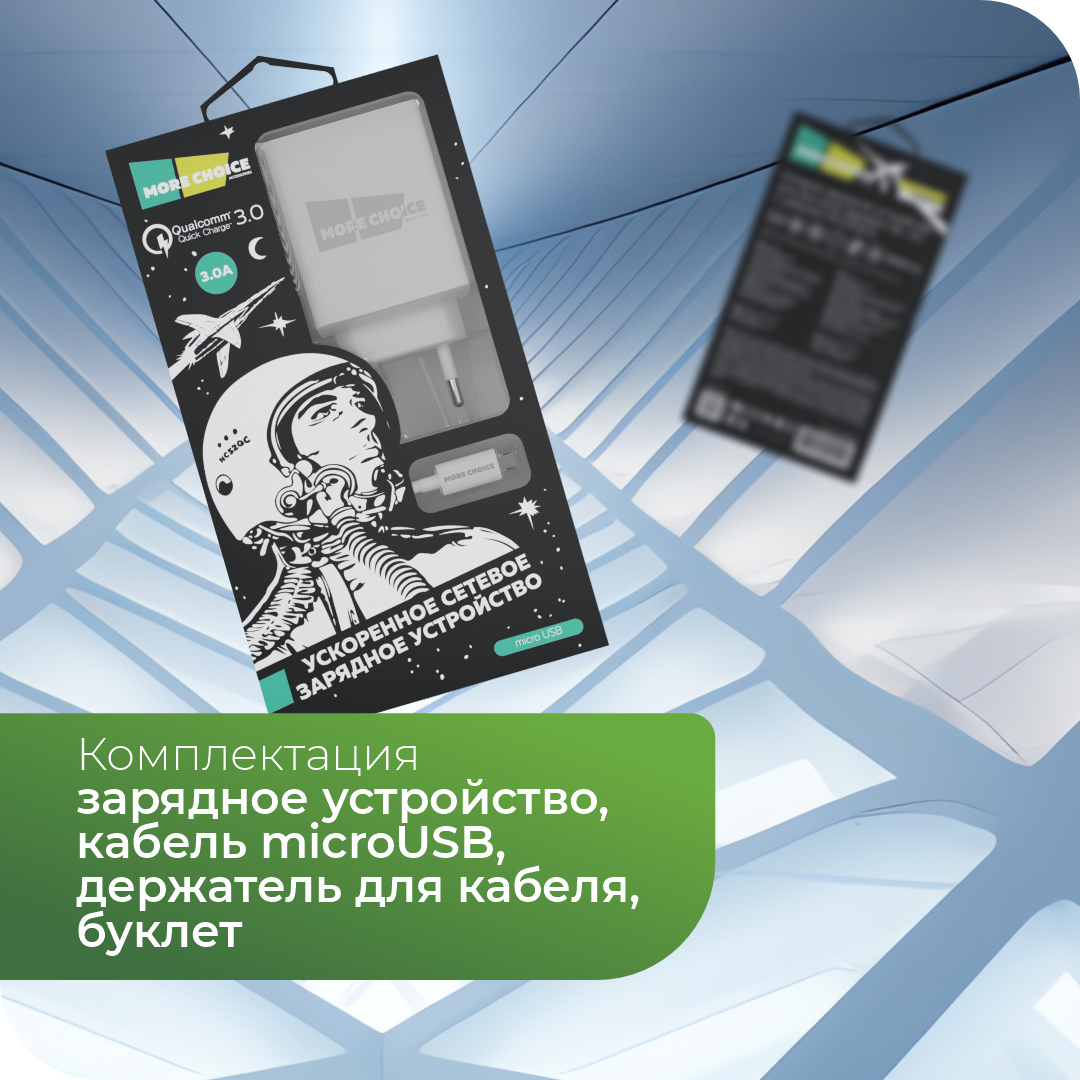 Сетевое зарядное устройство More Choice NC52QCm - фото 6