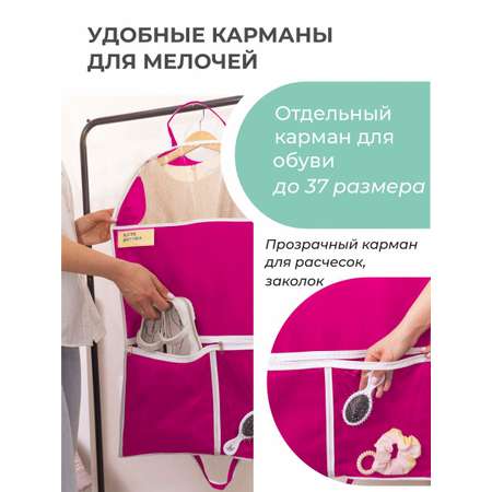 Чехол для одежды Всё на местах Детский с карманами 80х50 см фуксия