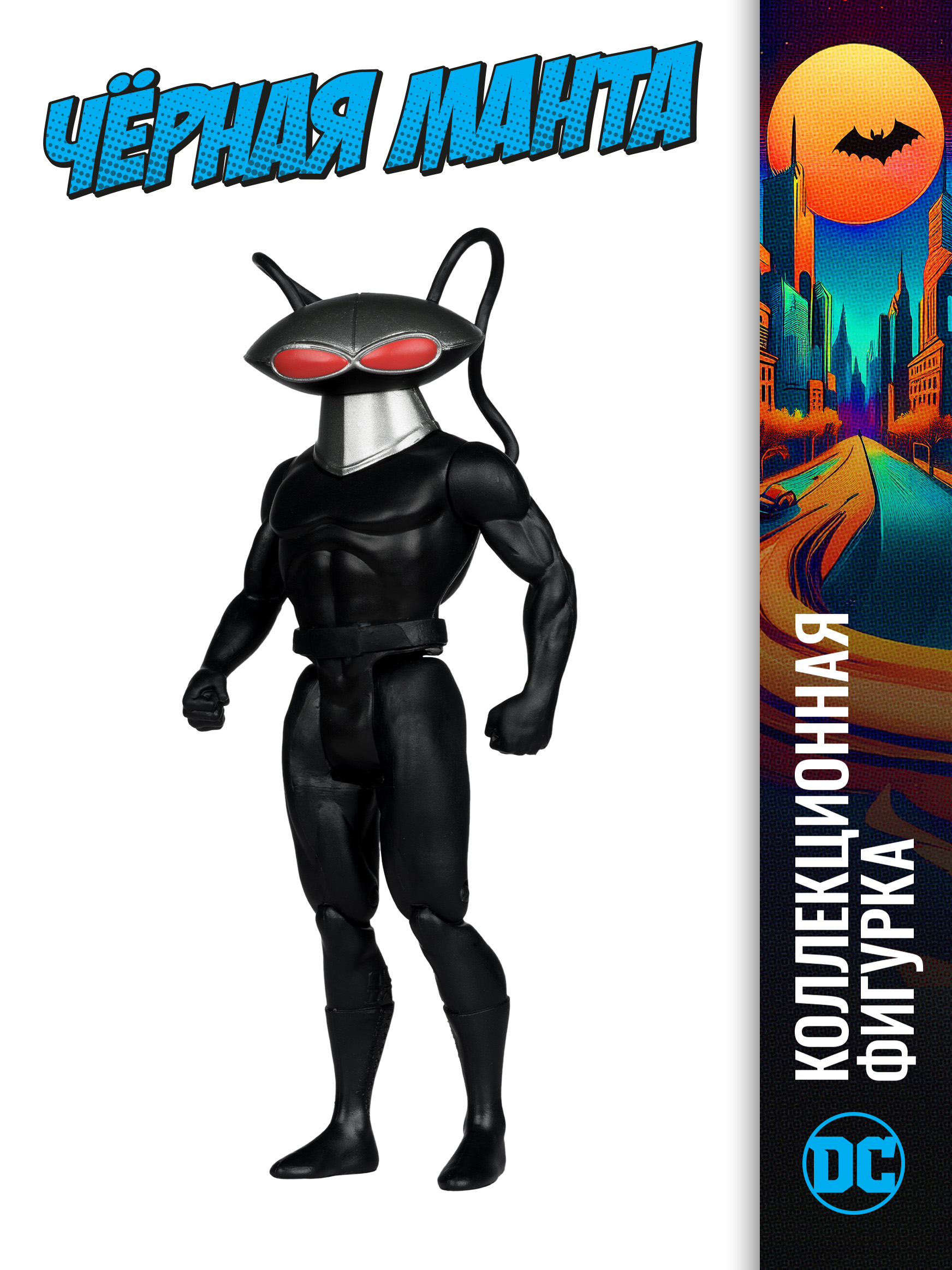 Фигурка McFarlane Toys Чёрная Манта - фото 1