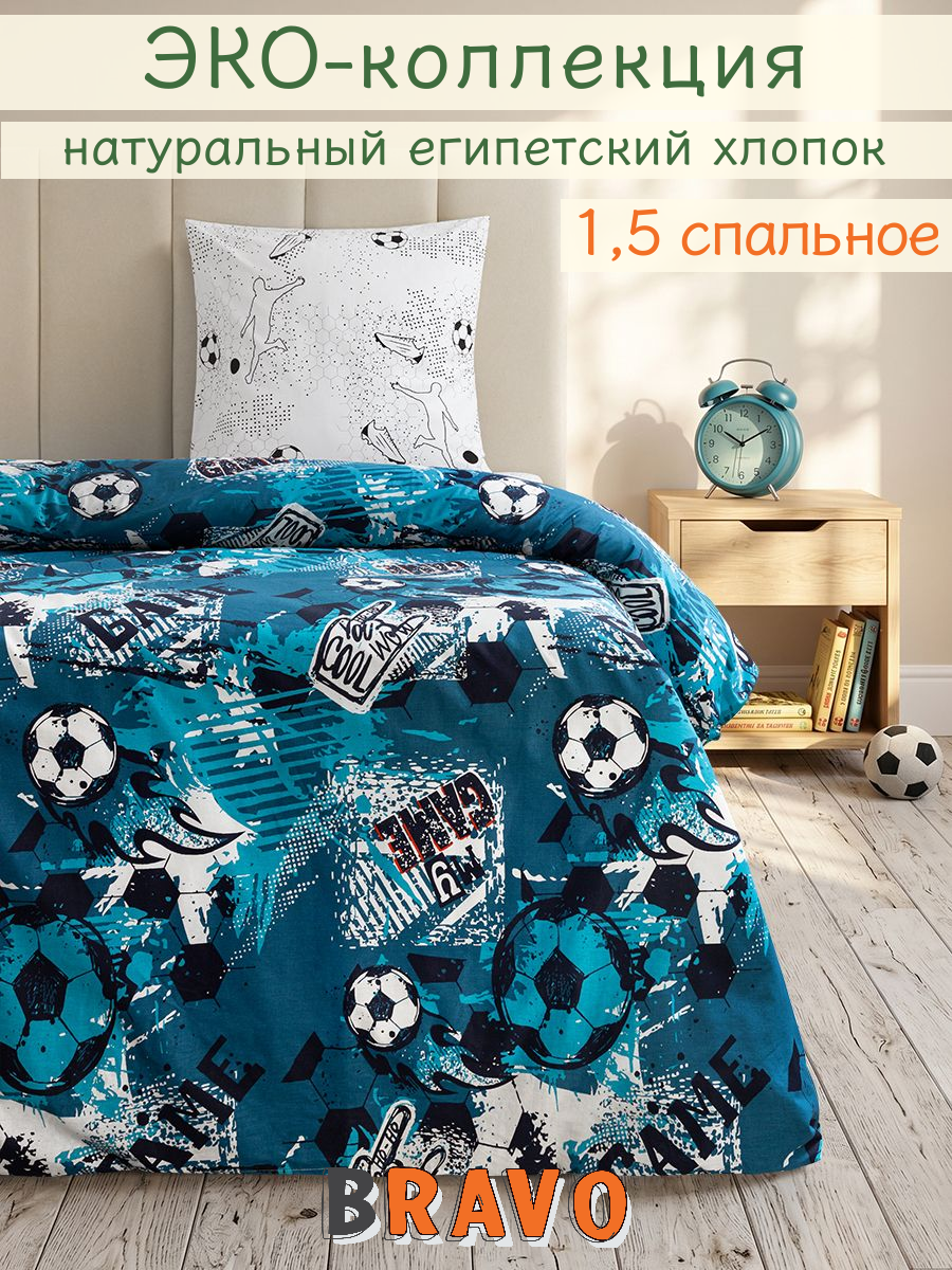 Изображение товара Комплект постельного белья BRAVO kids dreams Football 3 предмета для детей Изображение товара Комплект постельного белья BRAVO kids dreams Football 3 предмета для детей