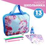 Набор школьника Школа Талантов 13 предм.