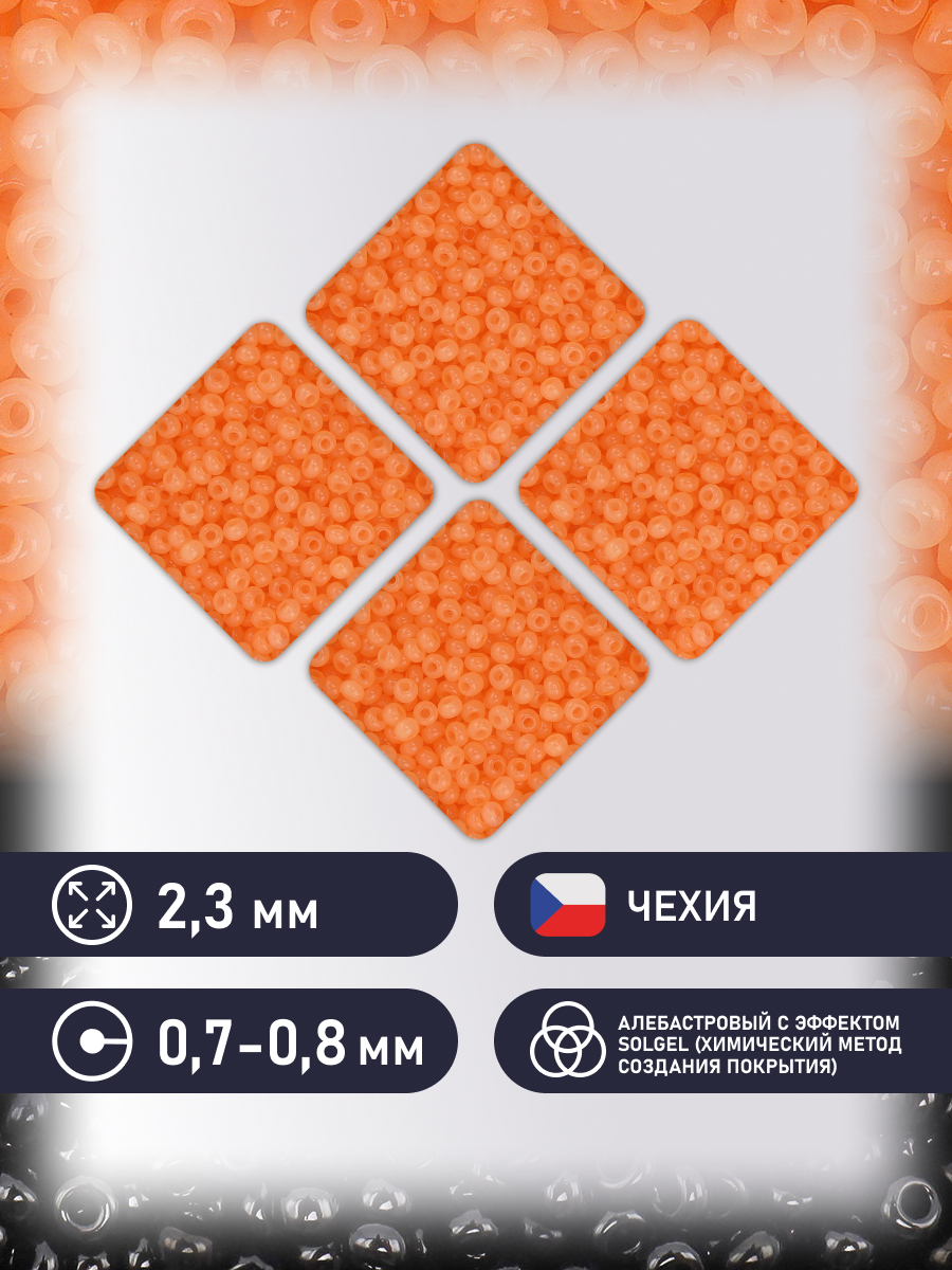 Набор для творчества Preciosa бисер 10/0 5 г цвет 02184 - фото 2
